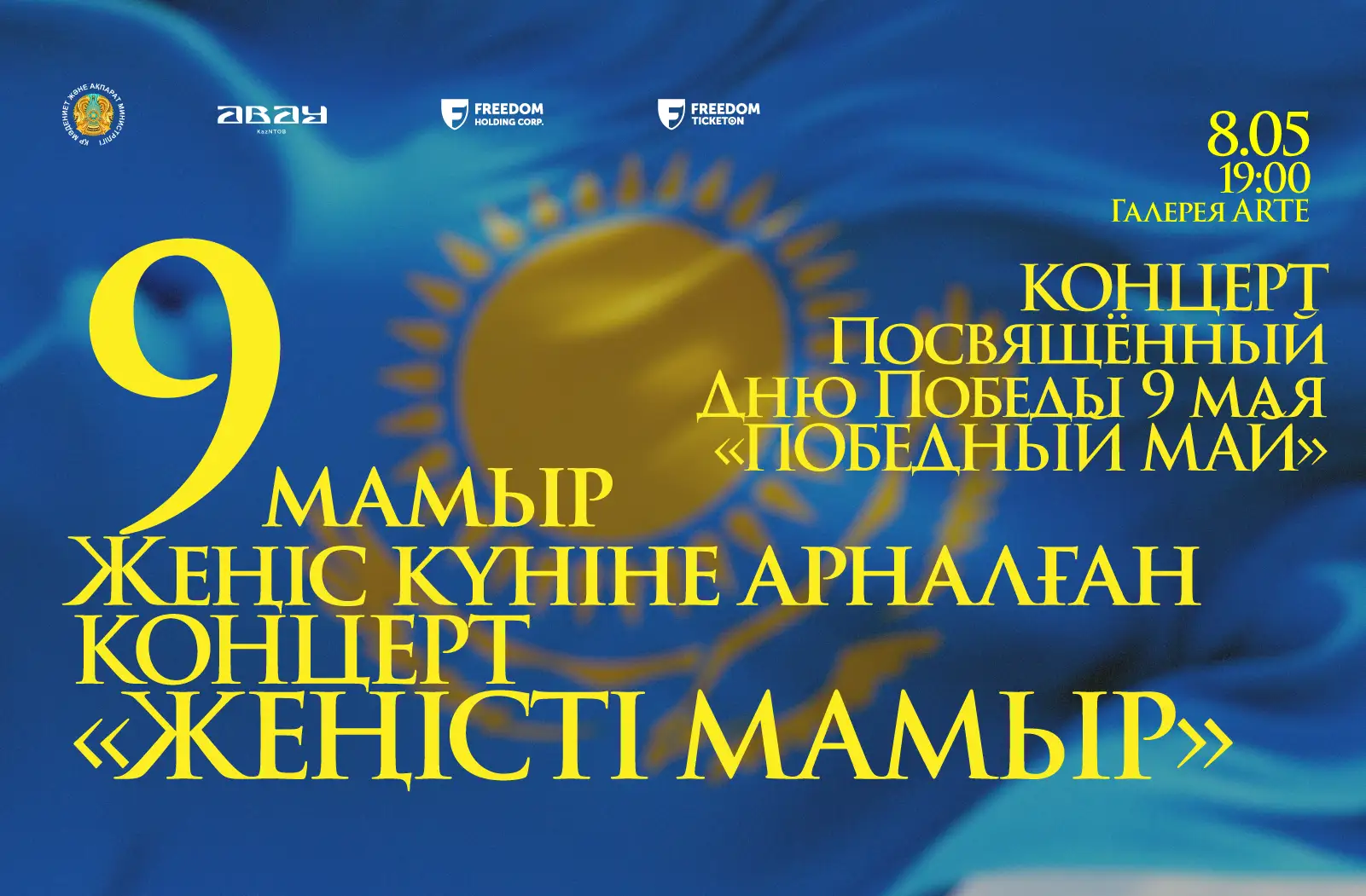 Концерт посвящённый дню победы 9 мая: Победный май - Казахский национальный театр оперы и балета имени Абая