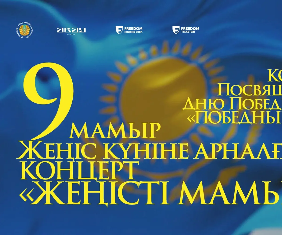 Концерт посвящённый дню победы 9 мая: Победный май - Казахский национальный театр оперы и балета имени Абая