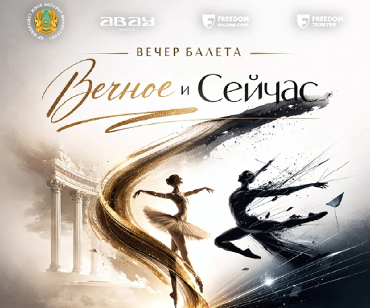 Вечер балета: Вечное и сейчас - Казахский национальный театр оперы и балета имени Абая