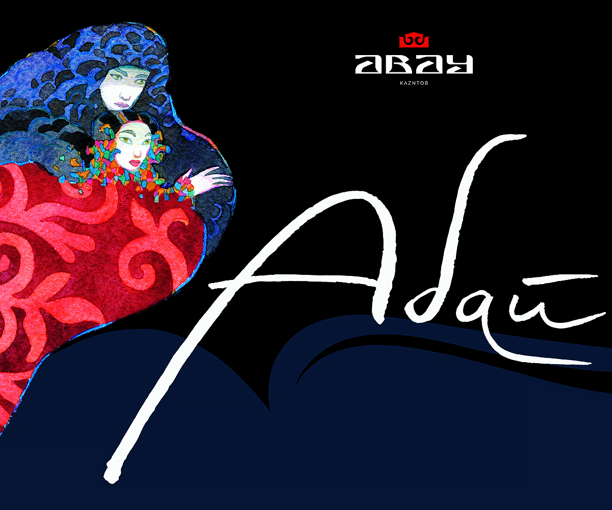 Абай - Казахский национальный театр оперы и балета имени Абая