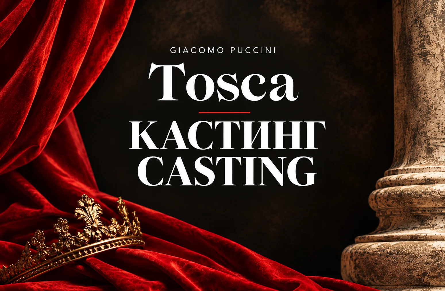 CASTING